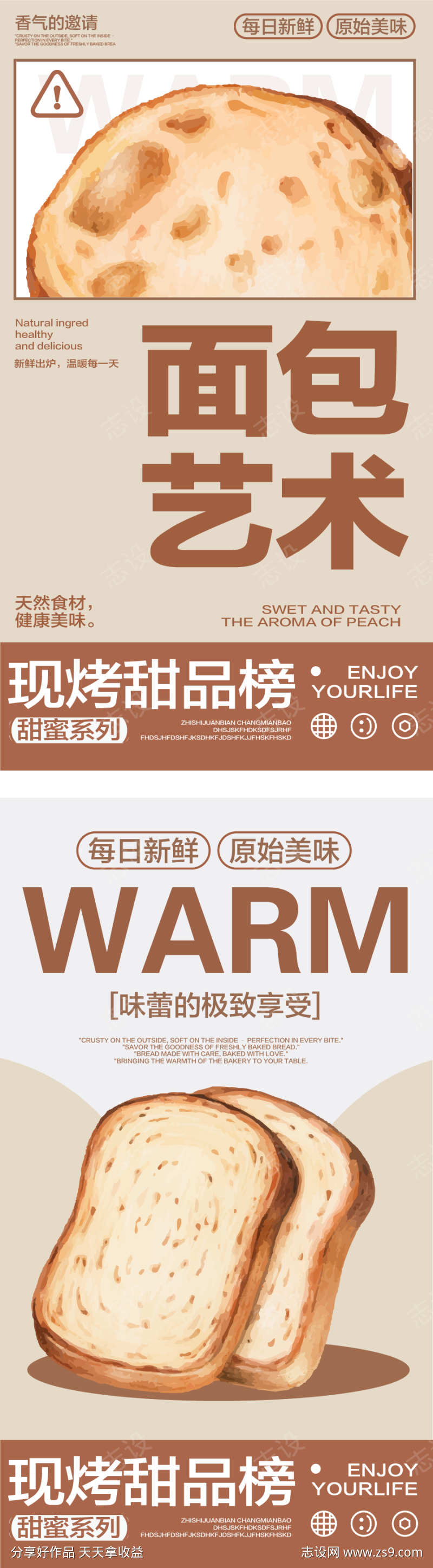 美食面包烘焙开业商业插画活动海报视觉