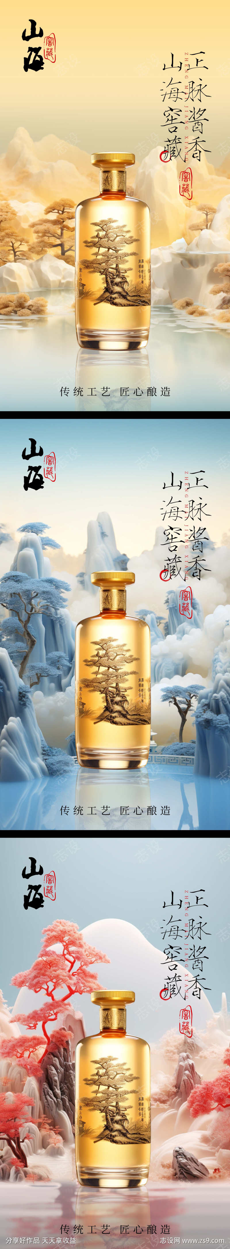 酱香白酒海报