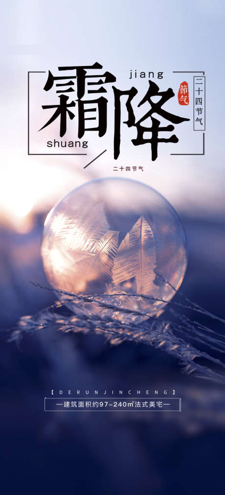 霜降插画节气简约唯美大气节日海报_源文件下载_PSD格式_935X2050像素-二十四节气,海报,唯美,节日,传统,简约,插画,节气,大气,霜降-作品编号:2024102308379263-志设-zs9.com