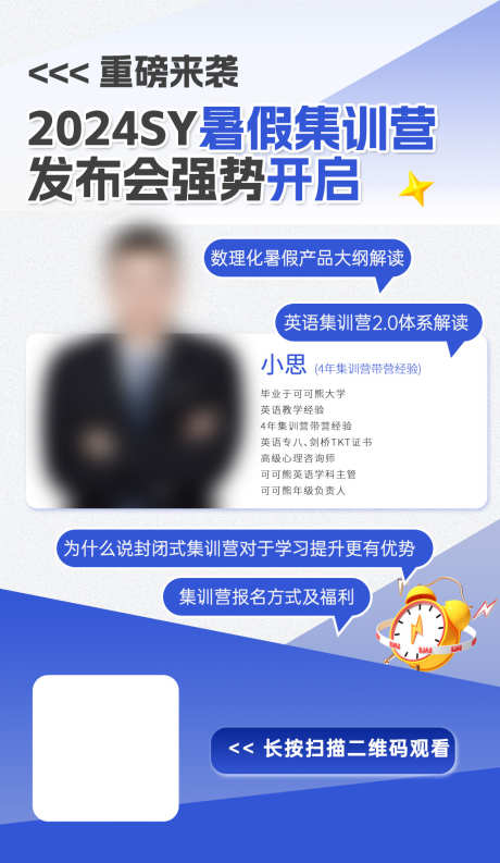 暑假集训营发布会讲座_源文件下载_PSD格式_1024X1765像素-发布会,集训营,暑假-作品编号:2024102309023905-志设-zs9.com