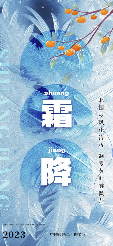 霜降节气插画唯美节日简约海报_源文件下载_PSD格式_1242X2688像素-海报,唯美,节日-作品编号:2024102309018062-志设-zs9.com