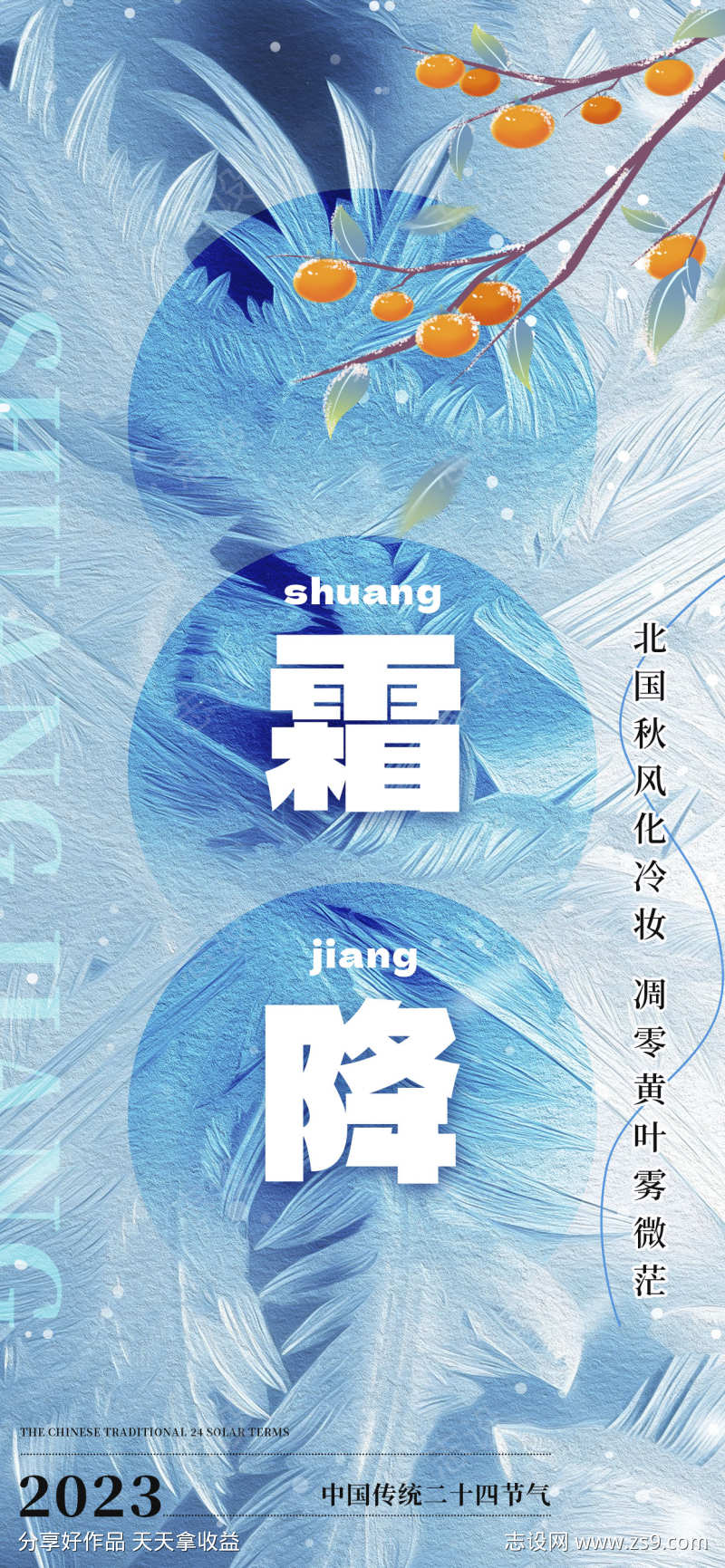 霜降节气插画唯美节日简约海报