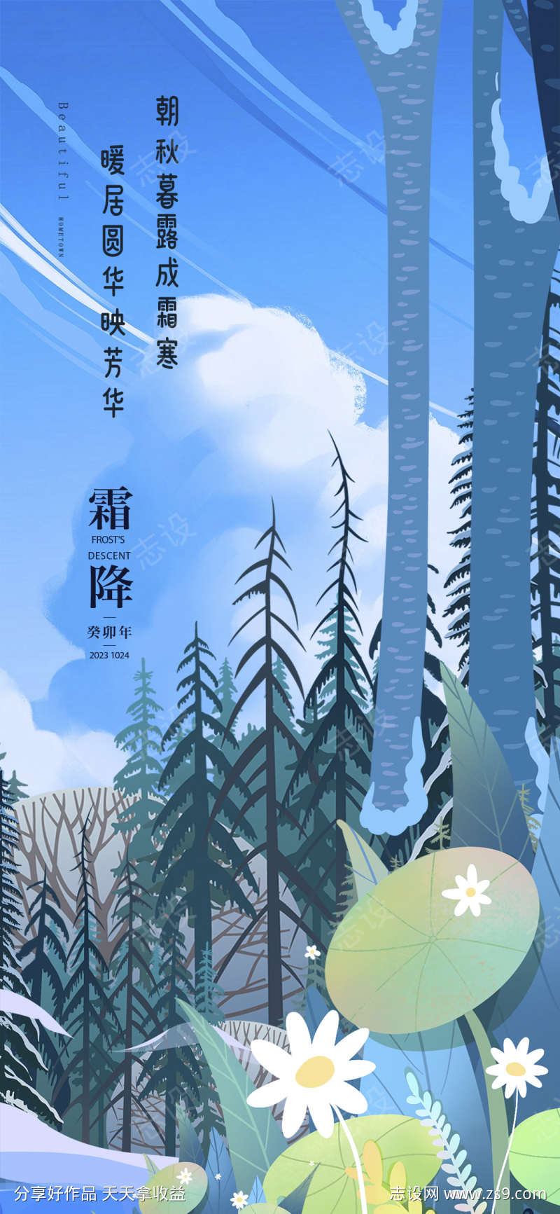 霜降唯美简约插画节气节日海报