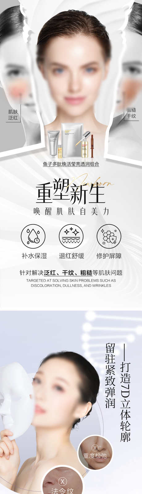 化妆品疗程海报_源文件下载_PSD格式_2000X10885像素-产品,海报,医美,美疗,美业,化妆品,人物-作品编号:2024102316098665-志设-zs9.com