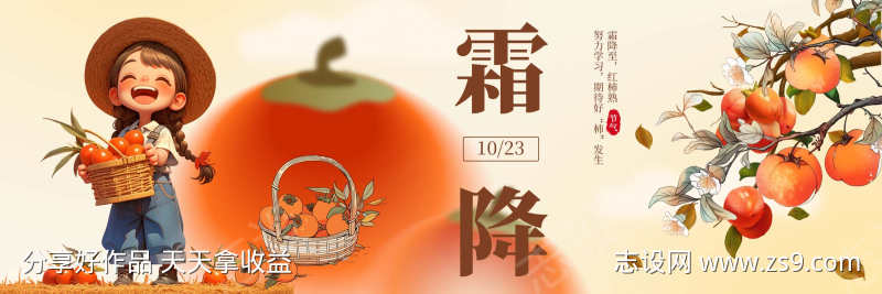 霜降新鲜事