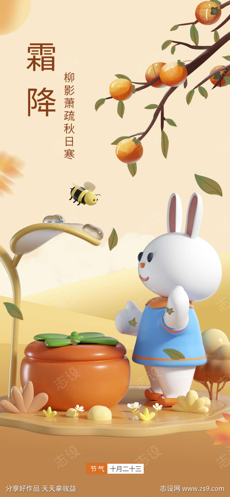 霜降简约插画唯美节气节日海报