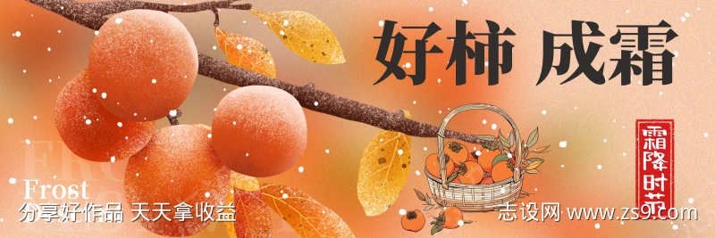 霜降新鲜事
