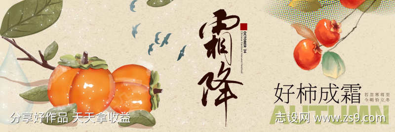霜降新鲜事