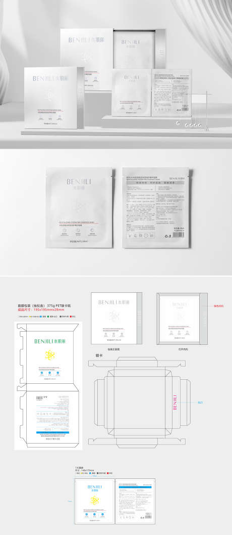 面膜抽拉包装盒_源文件下载_CDR格式_1200X2759像素-抽拉盒,化妆品,包装,面膜,包装盒,医美,美容-作品编号:2024102315237988-志设-zs9.com