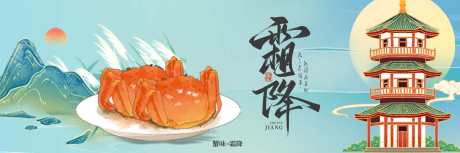 霜降新鲜事_源文件下载_23格式_2400X800像素-大闸蟹,螃蟹,霜降-作品编号:2024102309319505-志设-zs9.com