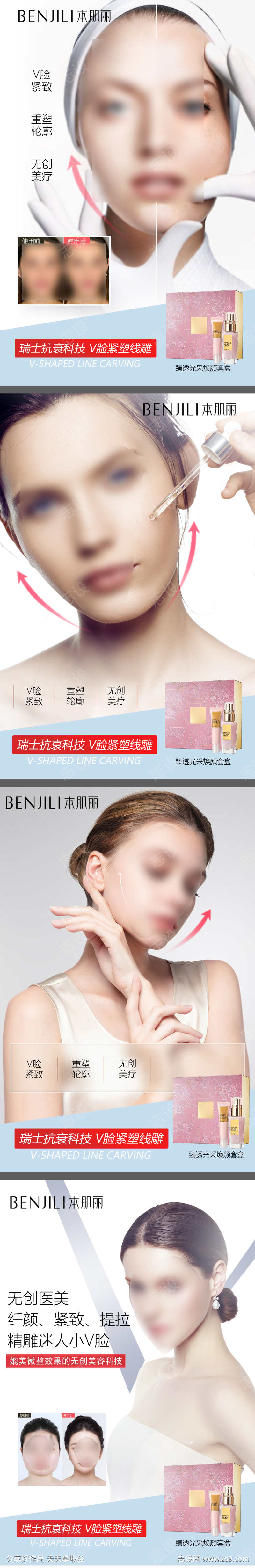 化妆品疗程海报