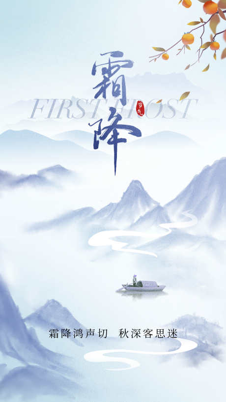 霜降插画节日唯美简约节气海报_源文件下载_PSD格式_3374X6000像素-海报,唯美,节日-作品编号:2024102309442892-志设-zs9.com