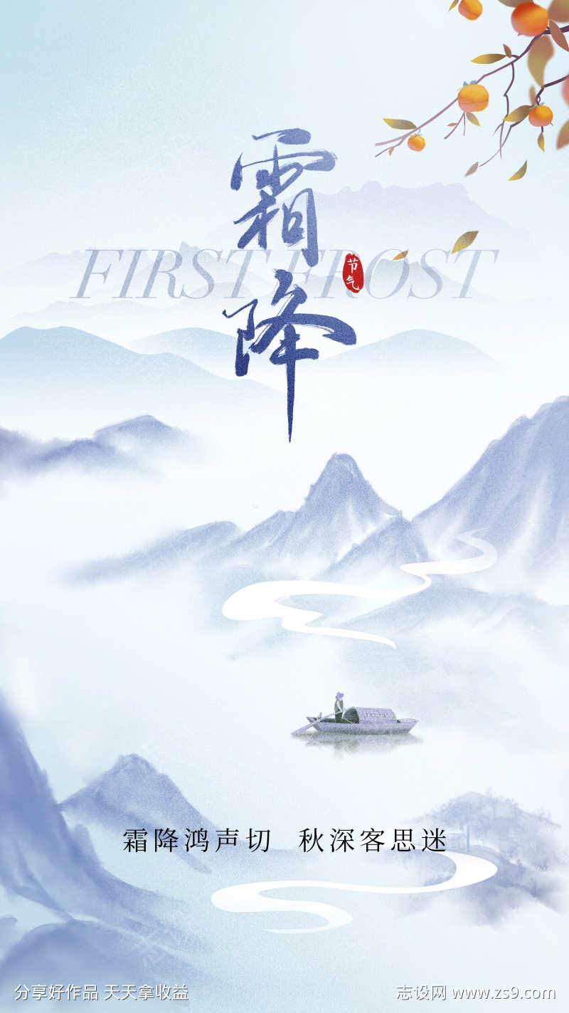 霜降插画节日唯美简约节气海报