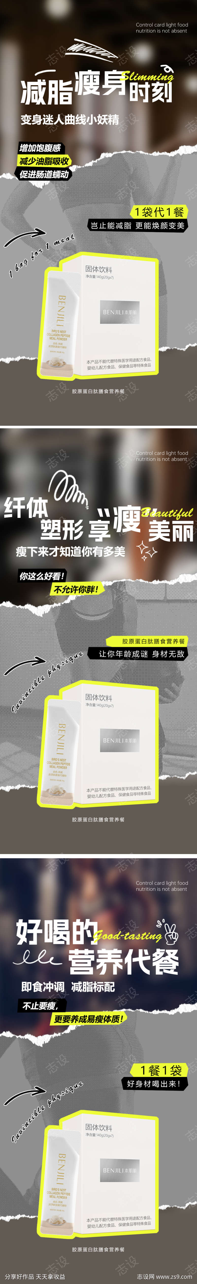 减肥减脂海报
