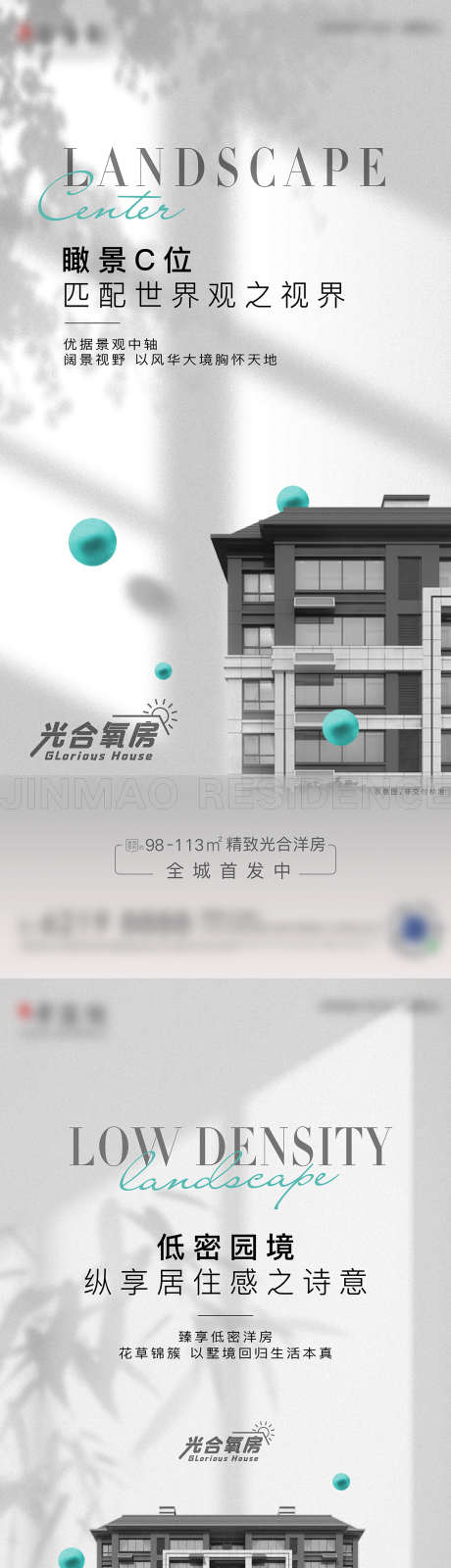 价值点单图_源文件下载_1063X6922像素-低密,洋房,景观,视野,楼王,高级灰,外立面,地产,加推-作品编号:2024102309434277-志设-zs9.com