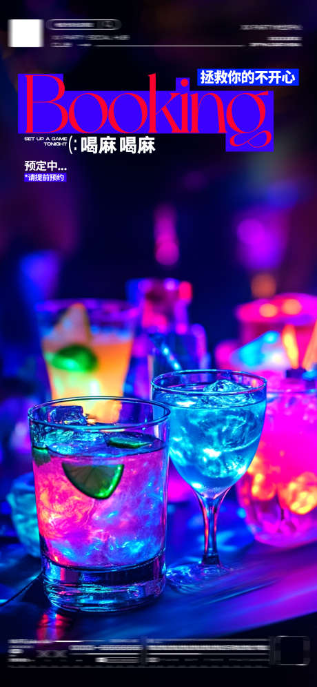 酒吧夜店海报_源文件下载_AI格式_1357X2936像素-海报,酒吧,夜店-作品编号:2024102309529769-志设-zs9.com
