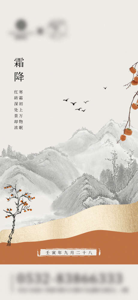 霜降简约唯美大气节日节气宣传海报_源文件下载_PSD格式_1125X2436像素-海报,唯美,节日-作品编号:2024102310583479-志设-zs9.com