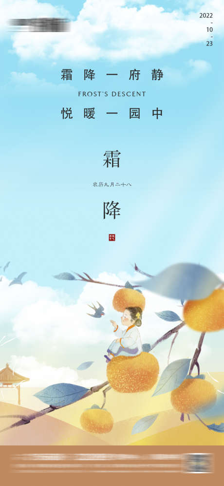 霜降节气节日唯美大气简约宣传海报_源文件下载_PSD格式_1080X2337像素-海报,唯美,节日-作品编号:2024102310595939-志设-zs9.com