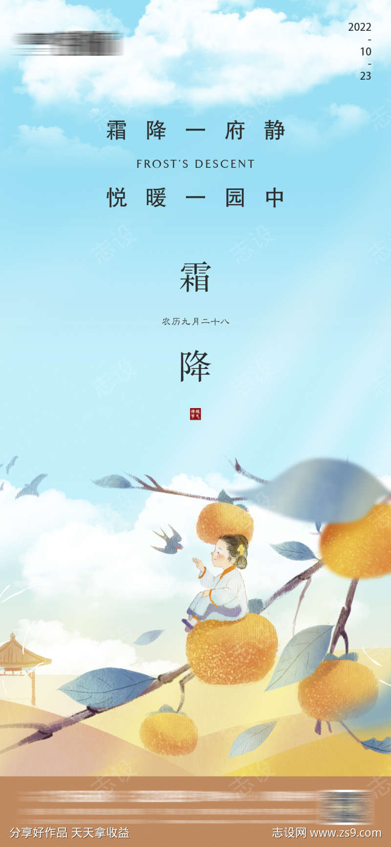 霜降节气节日唯美大气简约宣传海报