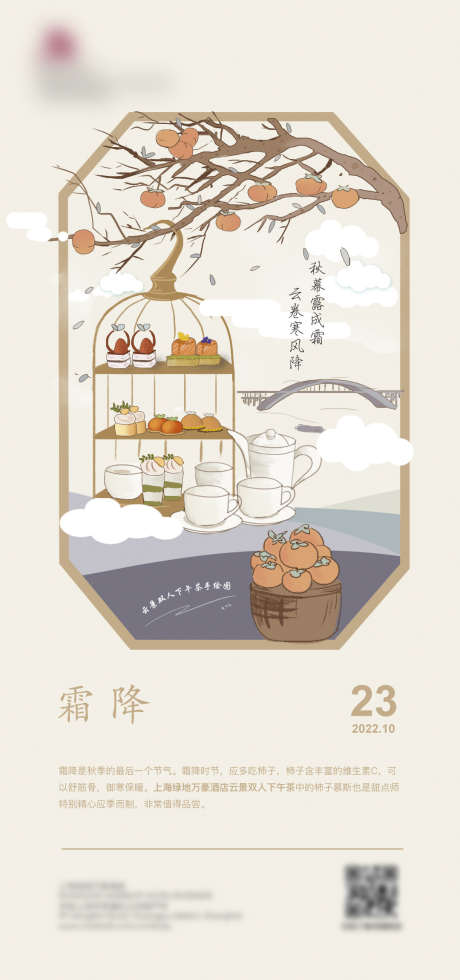 霜降唯美节日节气大气简约宣传海报_源文件下载_PSD格式_1080X2300像素-海报,唯美,节日-作品编号:2024102311147068-志设-zs9.com