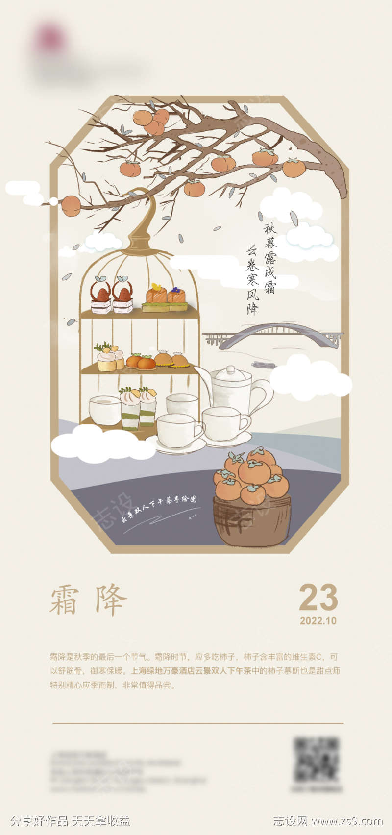 霜降唯美节日节气大气简约宣传海报