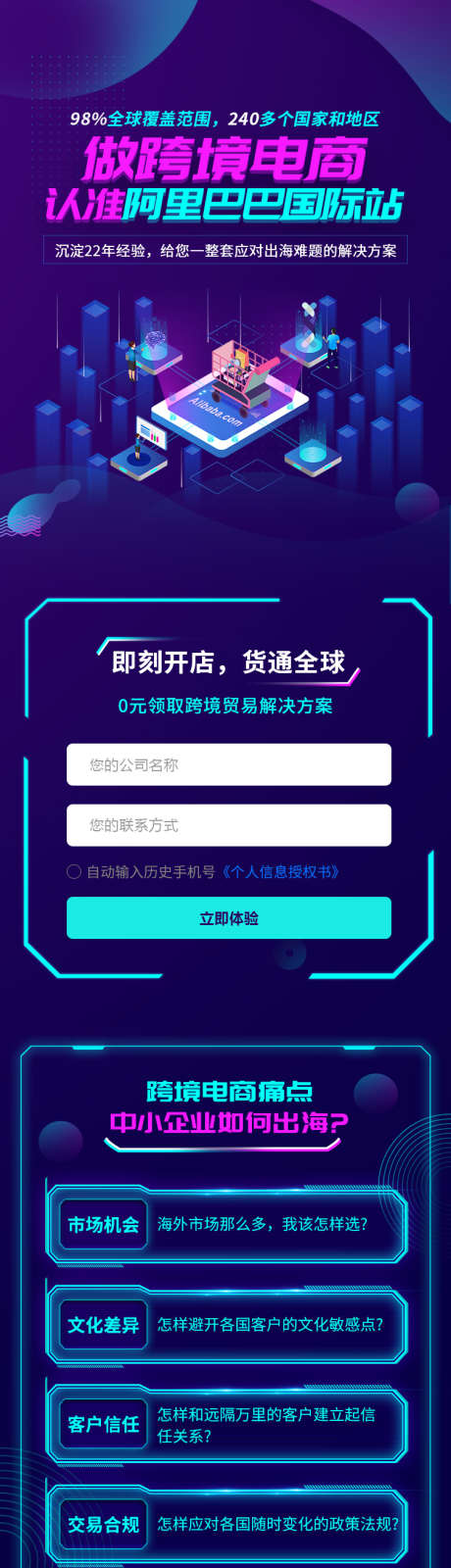 跨境电商解决方案专题页_源文件下载_PSD格式_750X6507像素-解决,方案,跨境,电商,落地页,专题页,详情页-作品编号:2024102311157294-志设-zs9.com