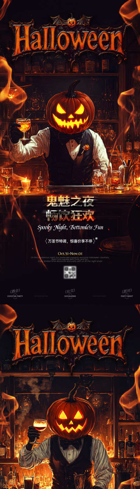 万圣夜畅饮系列海报_源文件下载_PSD格式_1125X2436像素-活动,吧台,酒馆-作品编号:2024102214224365-志设-zs9.com