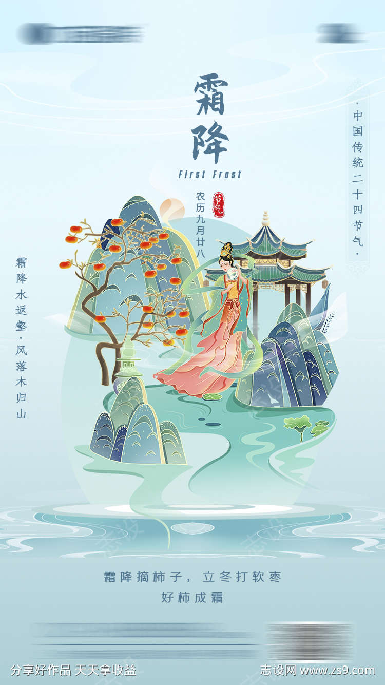 霜降大气节气节日唯美简约宣传海报