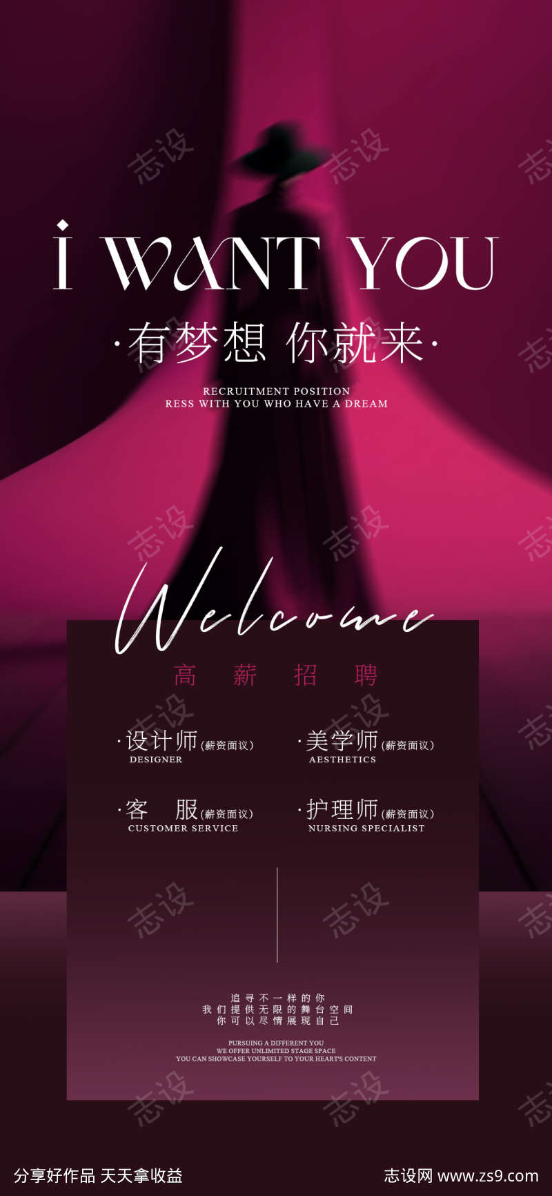 高薪招聘海报