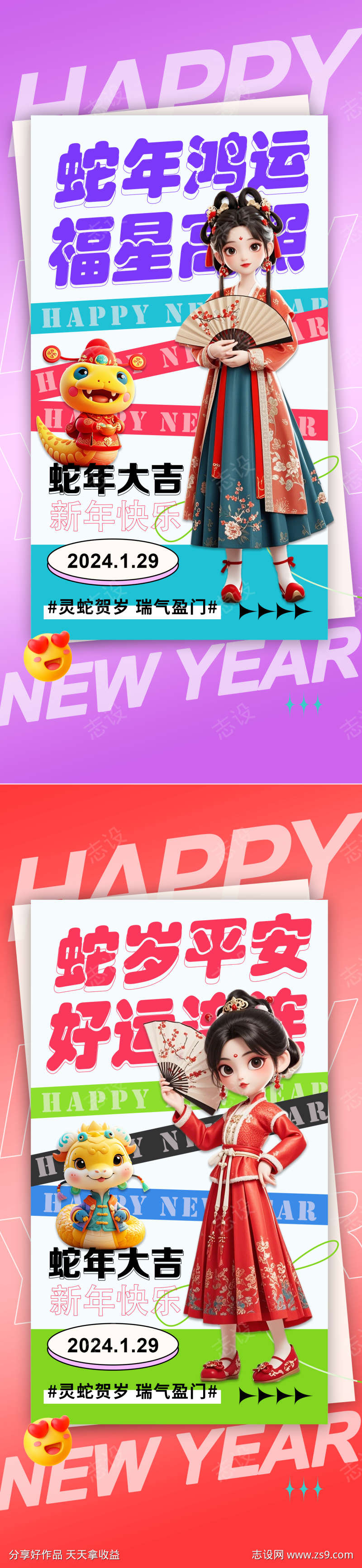 新年祝福海报