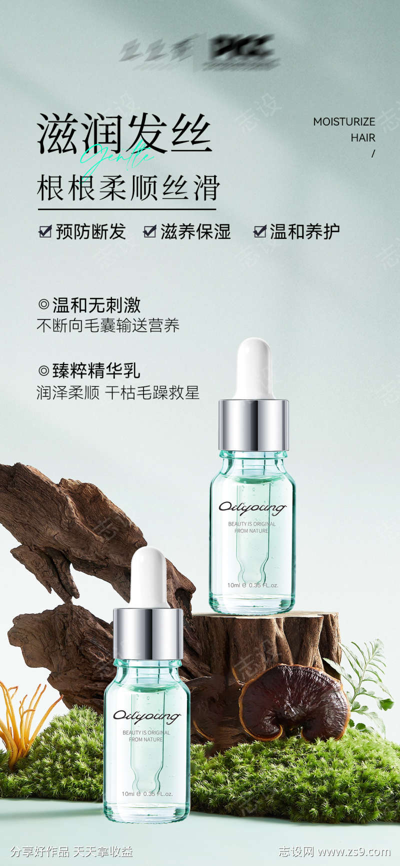 洗发水产品海报