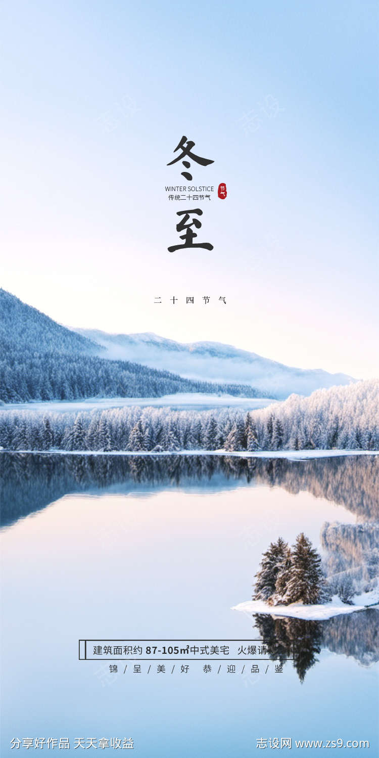 冬至唯美节气插画节日简约海报