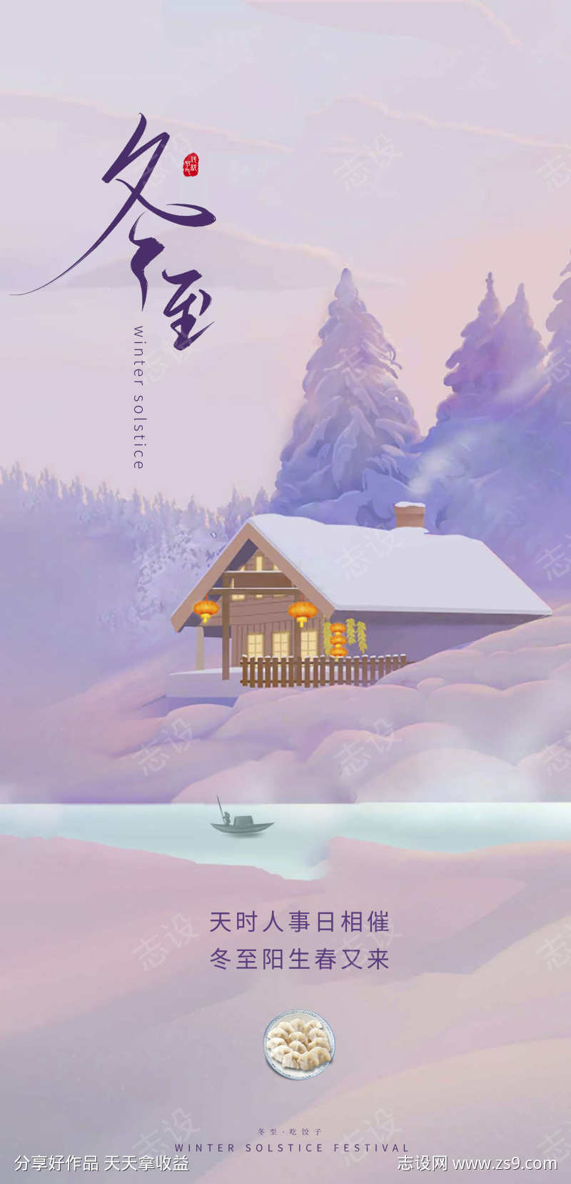 冬至唯美插画节气节日简约海报