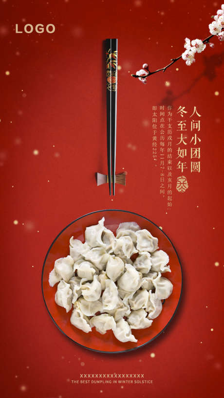 冬至简约唯美大气插画节日节气海报_源文件下载_23格式_750X1334像素-唯美,节日,传统-作品编号:2024102314151983-志设-zs9.com