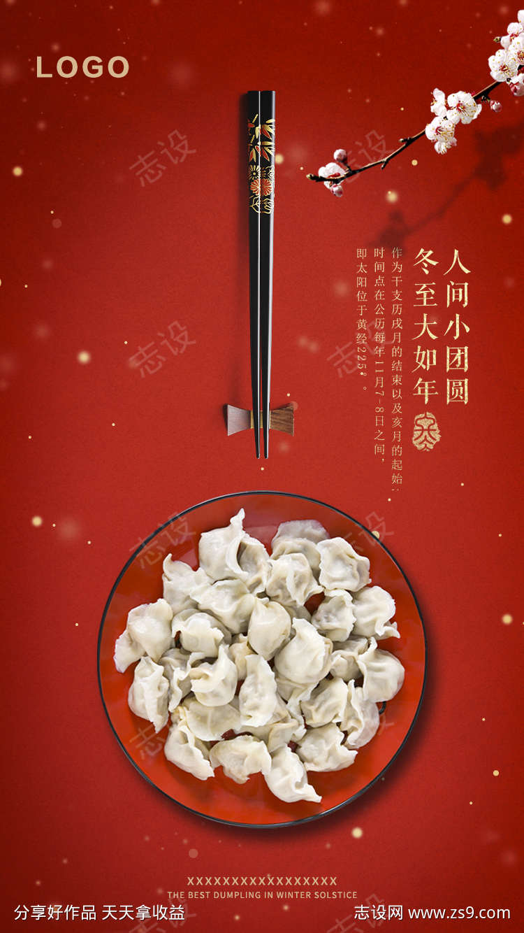 冬至简约唯美大气插画节日节气海报