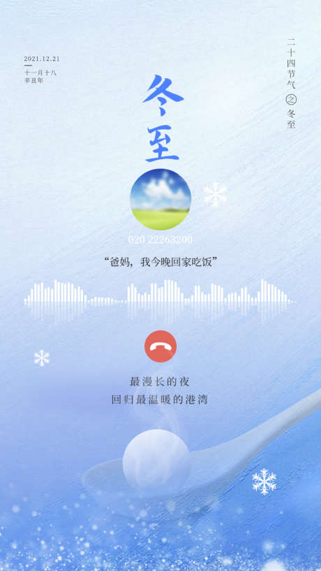 冬至简约唯美节气插画节日海报_源文件下载_PSD格式_750X1334像素-唯美,节日,传统-作品编号:2024102314588441-志设-zs9.com