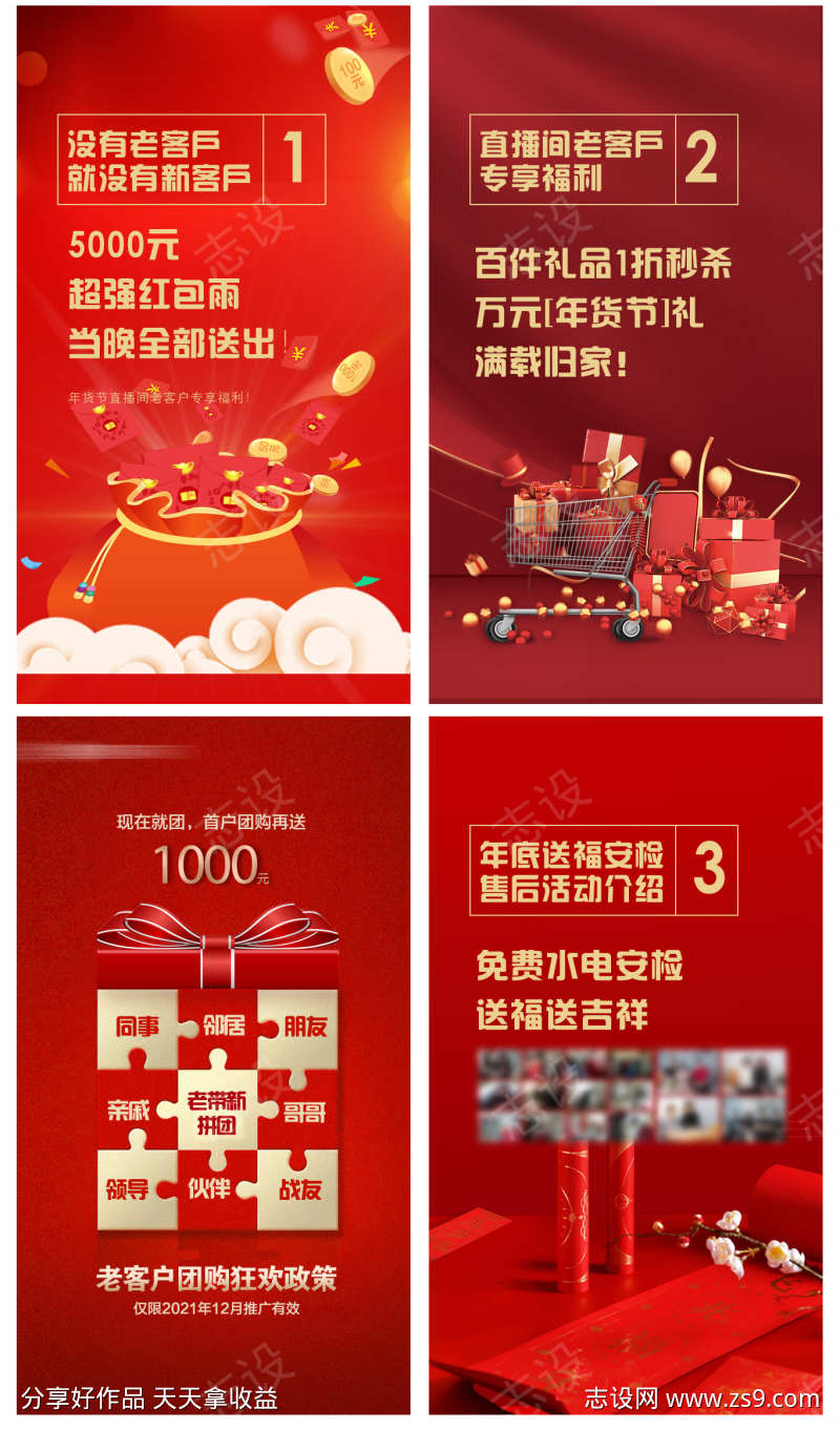 喜庆节日春节春联购物拼单海报