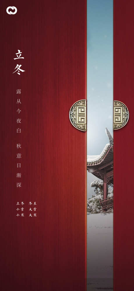 立冬简约唯美节日大气插画节气海报_源文件下载_23格式_1562X3386像素-宣传,冬天,唯美-作品编号:2024102315182772-志设-zs9.com