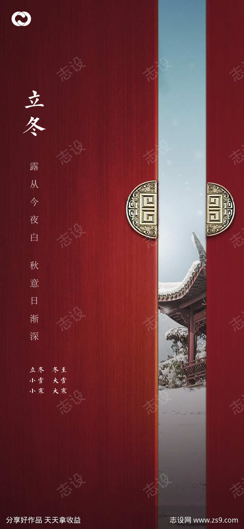 立冬简约唯美节日大气插画节气海报