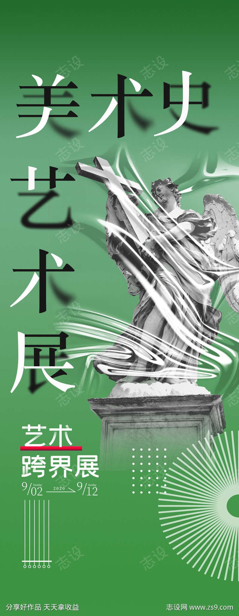 美术馆艺术展宣传发布会海报