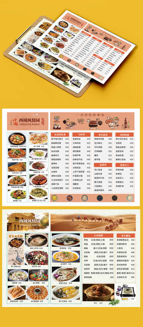 餐饮美食西域风情饭店菜单价格表DM单页_源文件下载_AI格式_1500X3421像素-单页,DM,价格表,菜单,饭店,风情,西域,美食,餐饮-作品编号:2024102315375850-志设-zs9.com