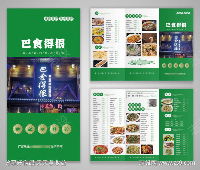 餐饮美食重庆烤鱼私房菜价格表菜单三折页