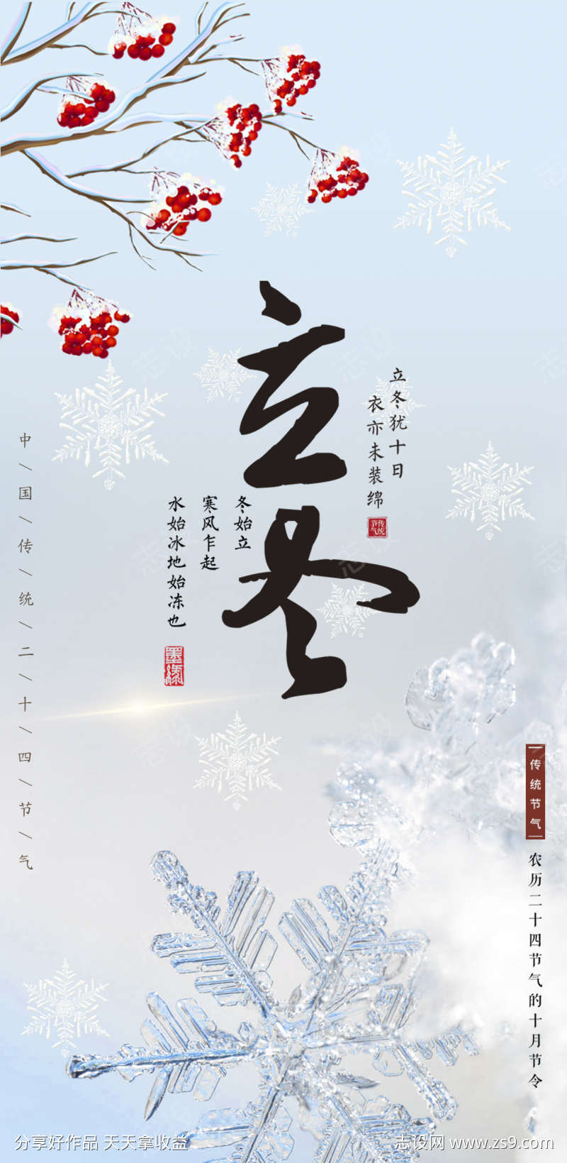 立冬大气插画唯美节日节气简约海报