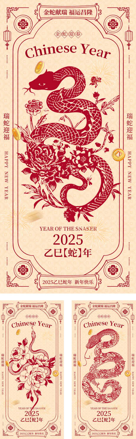 2025蛇年剪纸创意海报_源文件下载_PSD格式_1200X3878像素-系列,高级,简约,创意,剪影,窗花,剪纸,中式,素雅,贺岁,新春,小年,蛇年,喜庆,新年,春节,除夕,元旦,2025,中国,传统,节日,海报-作品编号:2024102315523395-志设-zs9.com