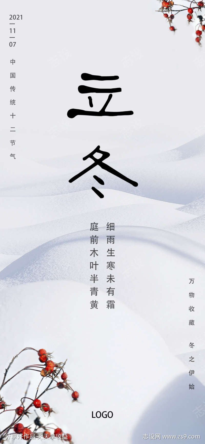 立冬简约节气唯美插画大气节日海报