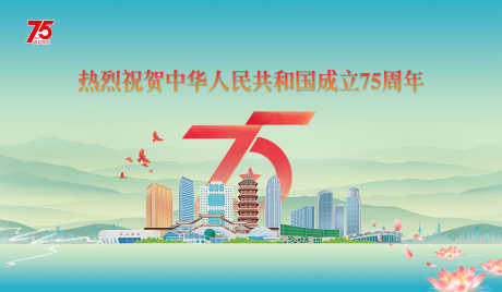 中华人民共和国成立75周年_源文件下载_PSD格式_7874X4589像素-祥云,荷花,庆祝,昆山,活动,周年庆,建国,党建,主视觉,展板-作品编号:2024102214296827-志设-zs9.com