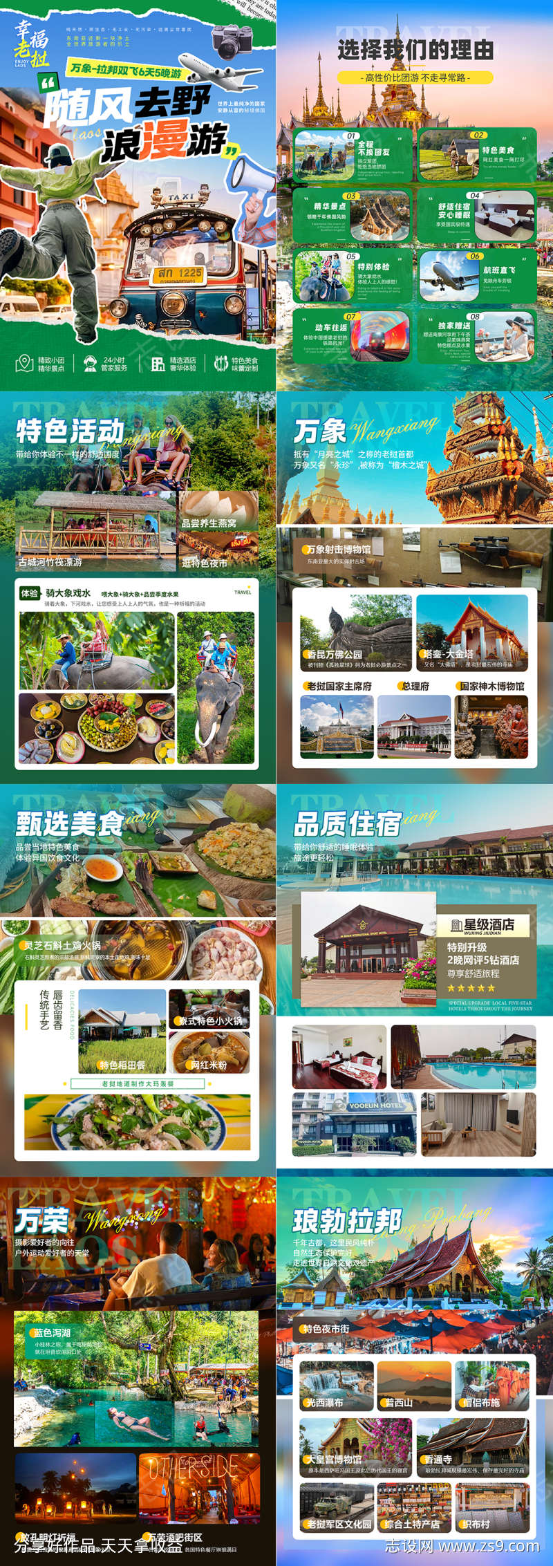 老挝旅游系列详情长图