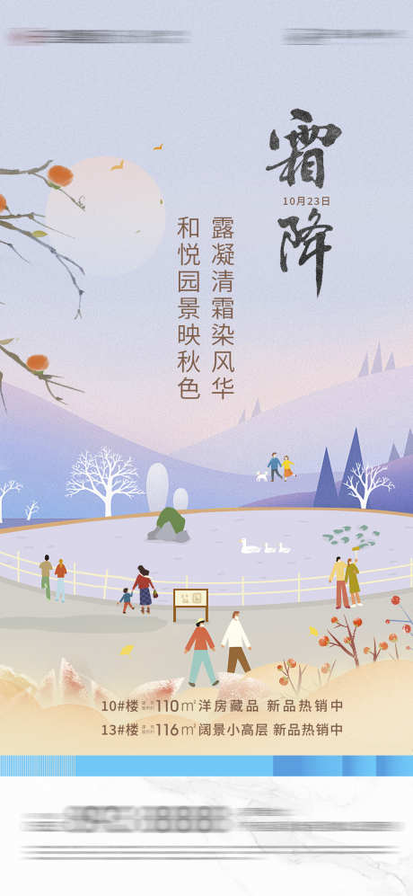 霜降大气插画简约节日唯美节气海报_源文件下载_PSD格式_1417X3071像素-海报,唯美,传统,简约,插画,节气,大气,霜降-作品编号:2024102213336959-志设-zs9.com
