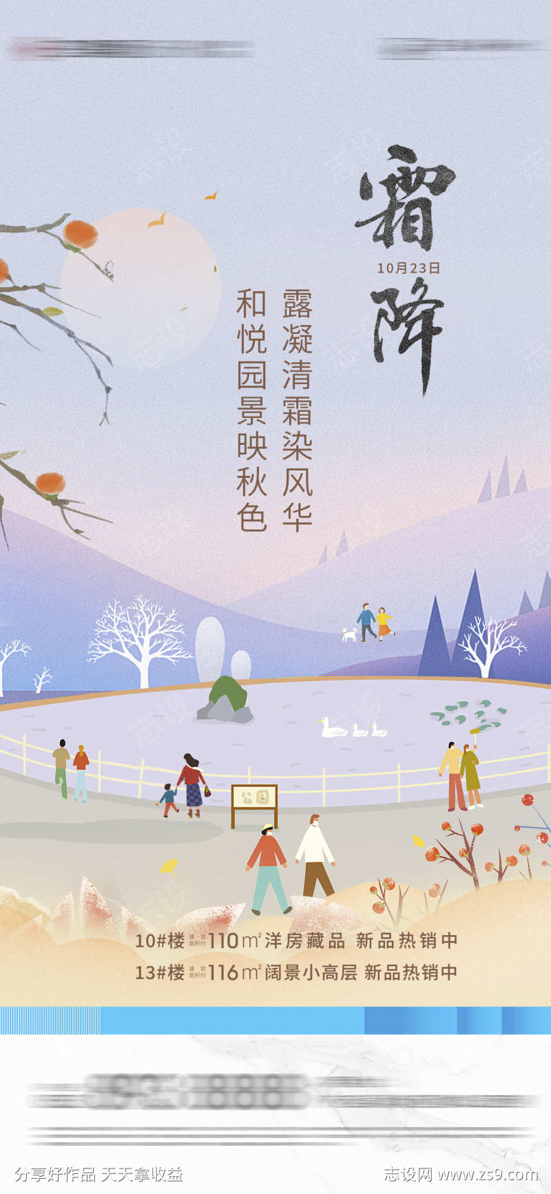 霜降大气插画简约节日唯美节气海报