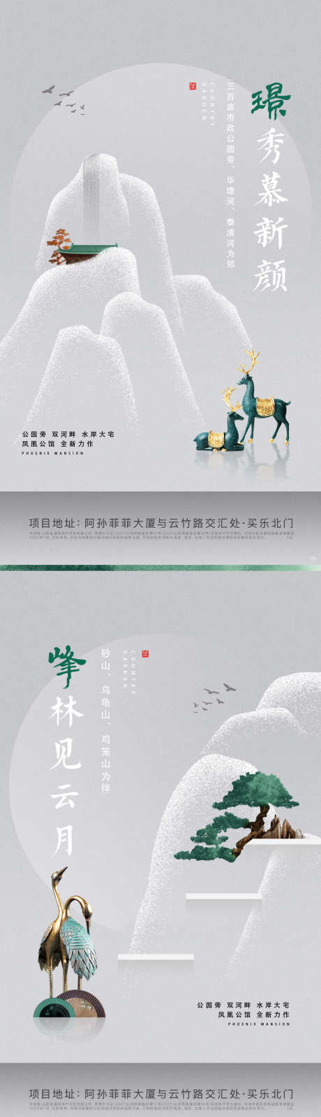 国服禅意高级灰系列海报_源文件下载_AI,PSD格式_1080X1920像素-地产,海报,系列-作品编号:2024102215262862-志设-zs9.com